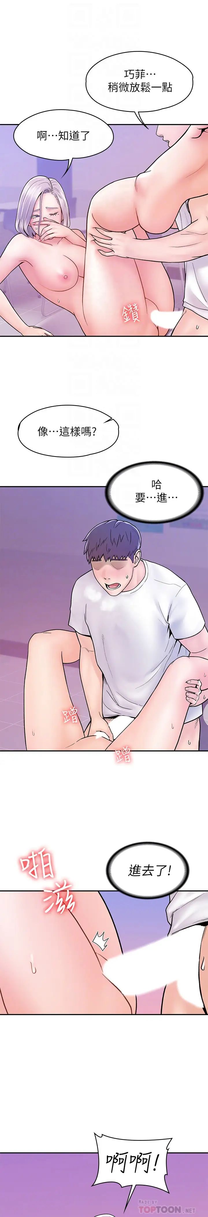 大学棒棒堂第22话-巧菲疼痛又酥麻的第一次