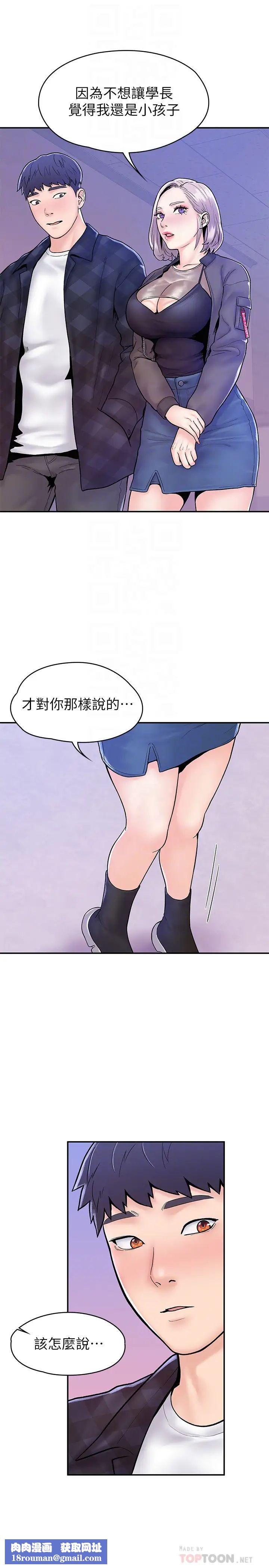 大学棒棒堂第23话-想深入确认巧菲的真心