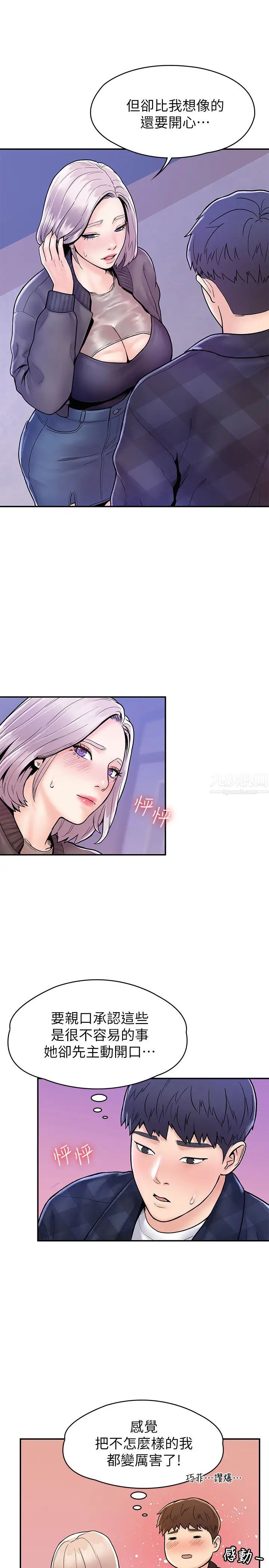 大学棒棒堂第23话-想深入确认巧菲的真心