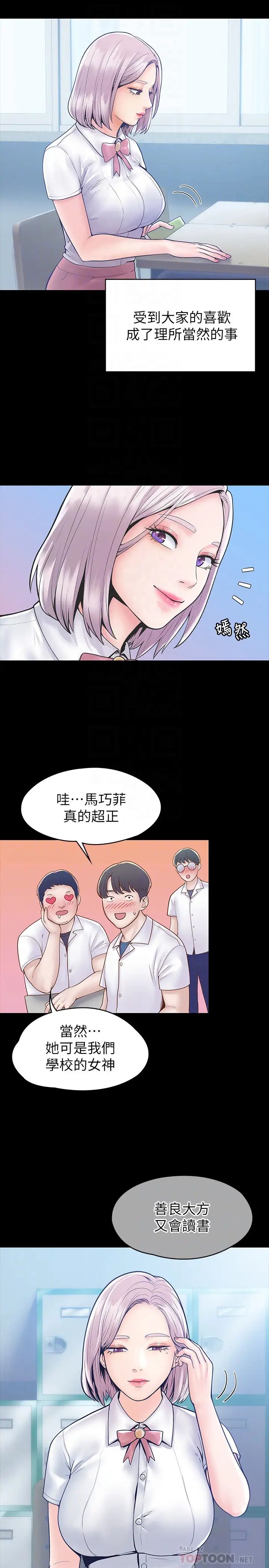 大學棒棒堂第25話-巧菲獻出第一次的理由