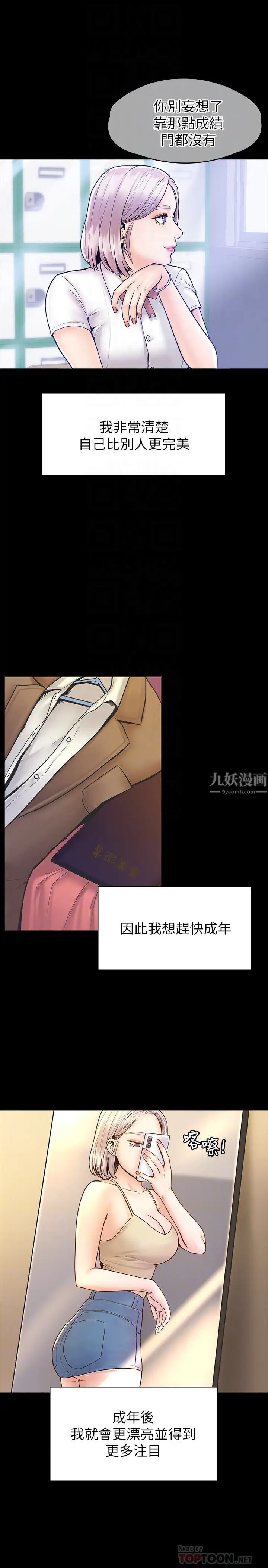 大学棒棒堂第25话-巧菲献出第一次的理由