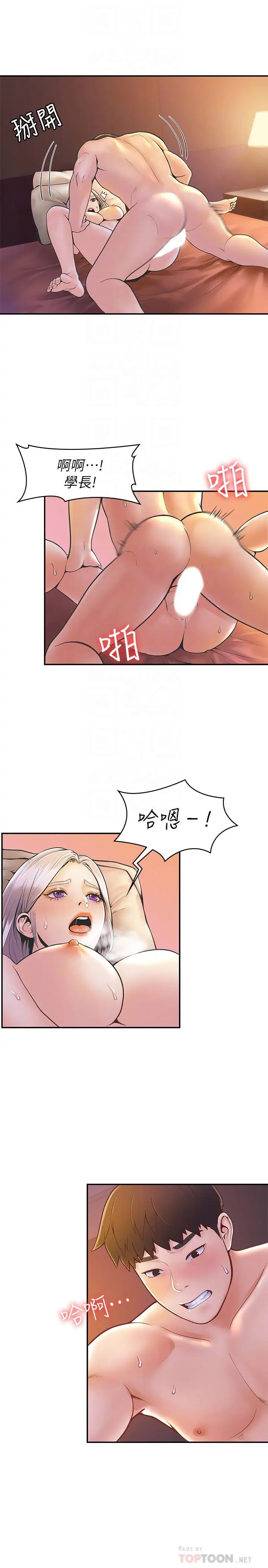 大学棒棒堂第25话-巧菲献出第一次的理由