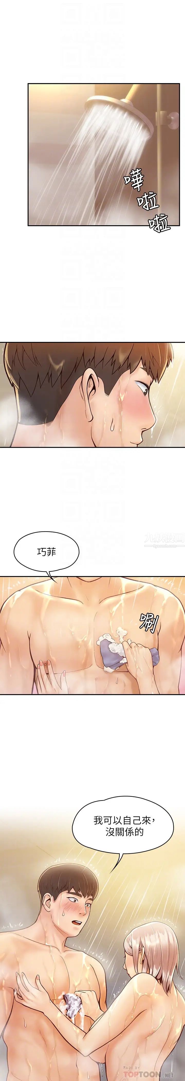 大学棒棒堂第26话-帮学长彻底洗香香