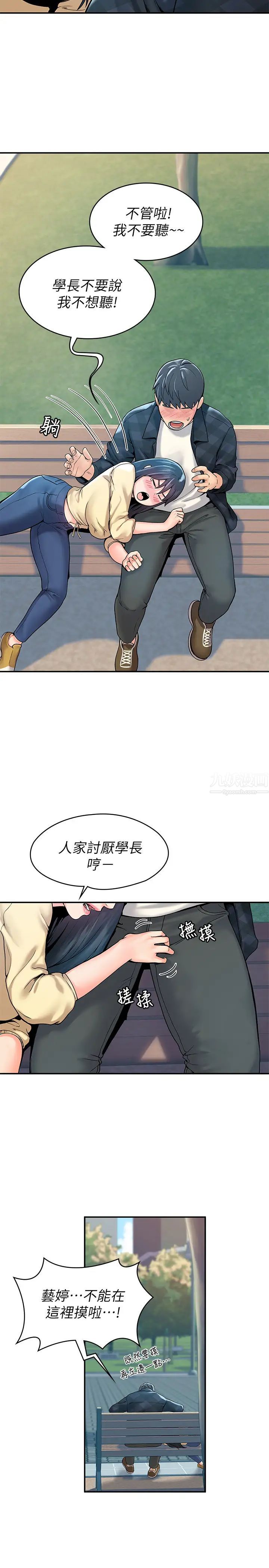 大學棒棒堂第28話-在床上做約會作業收尾!