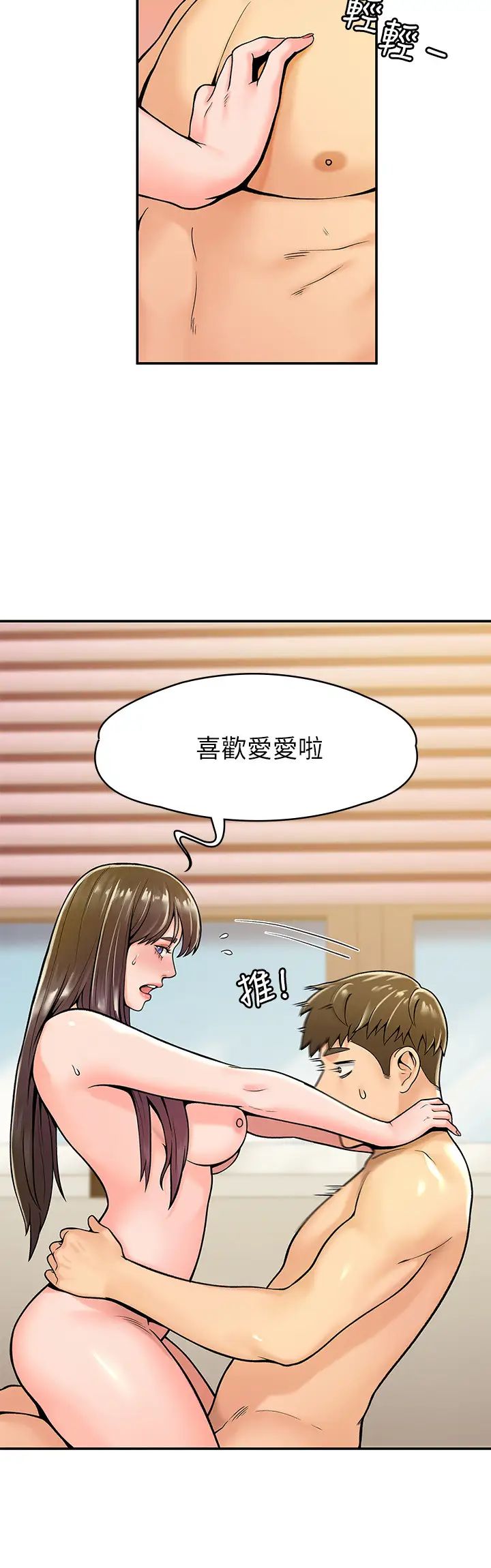 大学棒棒堂第30话-与美女教授共处一室‥