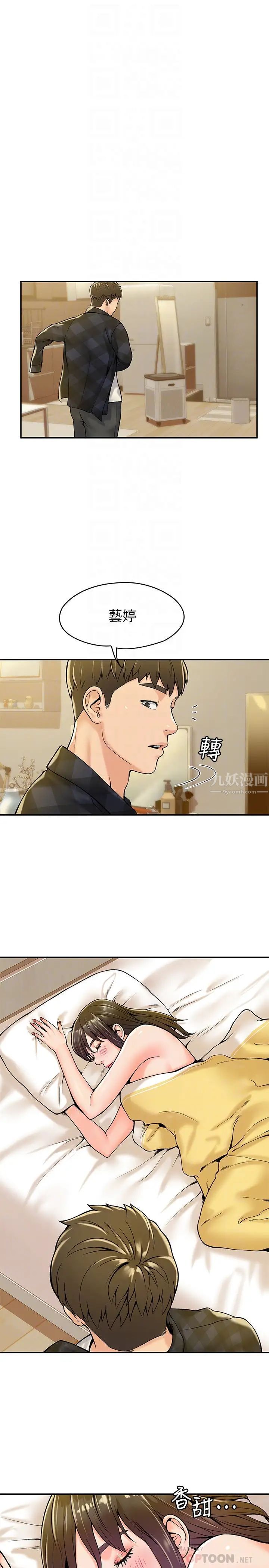 大学棒棒堂第30话-与美女教授共处一室‥