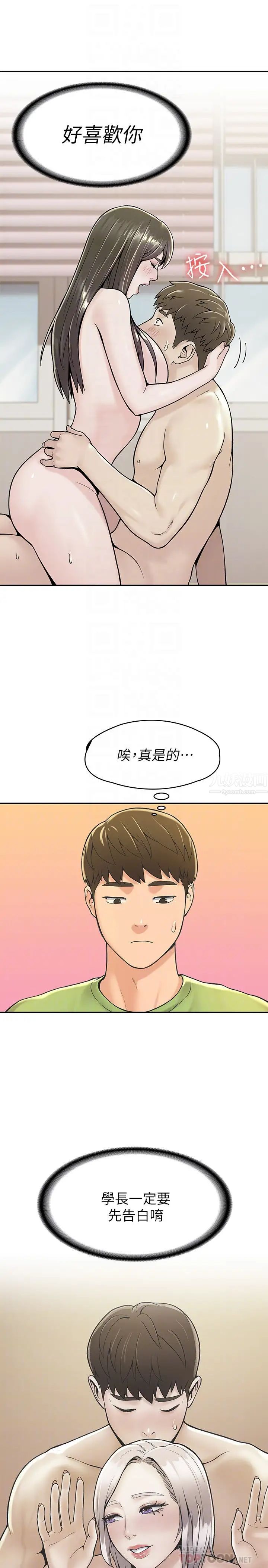 大学棒棒堂第30话-与美女教授共处一室‥