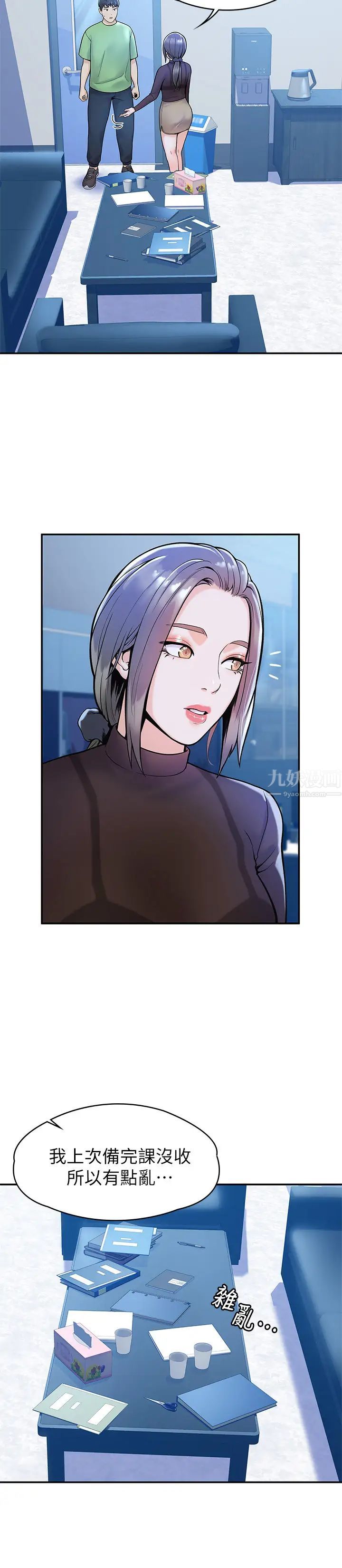 大学棒棒堂第30话-与美女教授共处一室‥