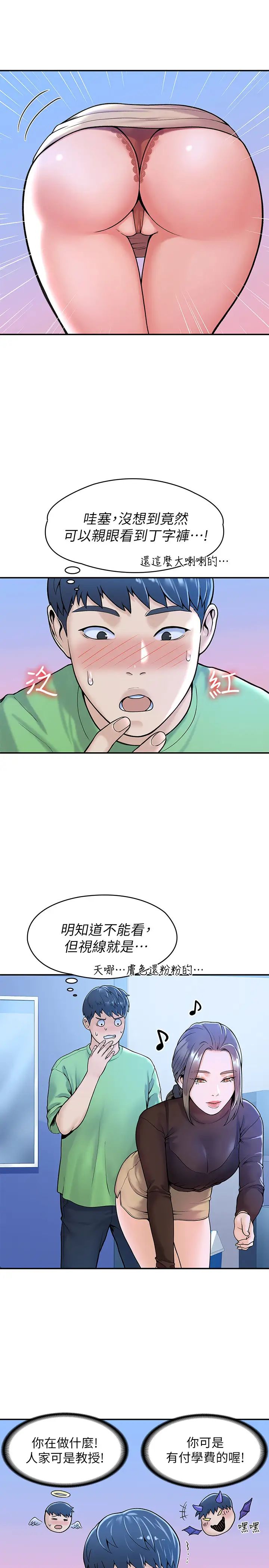 大学棒棒堂第31话-巧菲大胆宣示主权