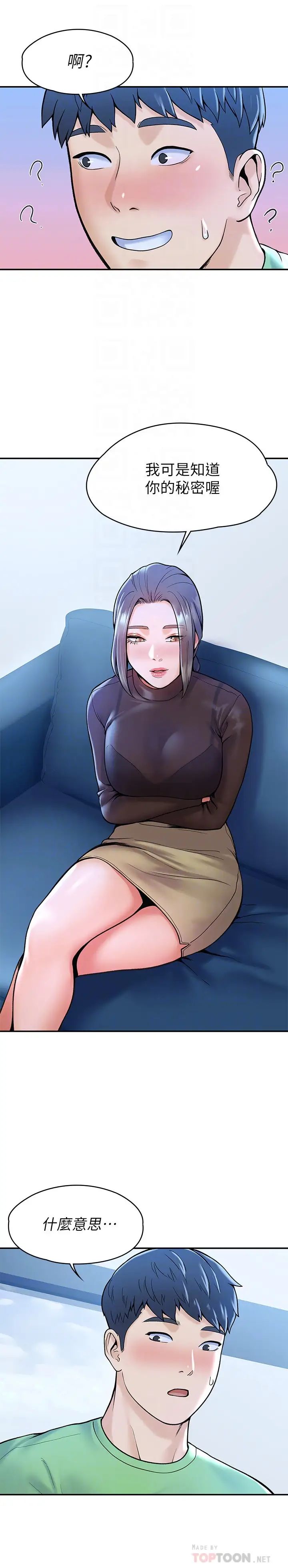 大学棒棒堂第31话-巧菲大胆宣示主权