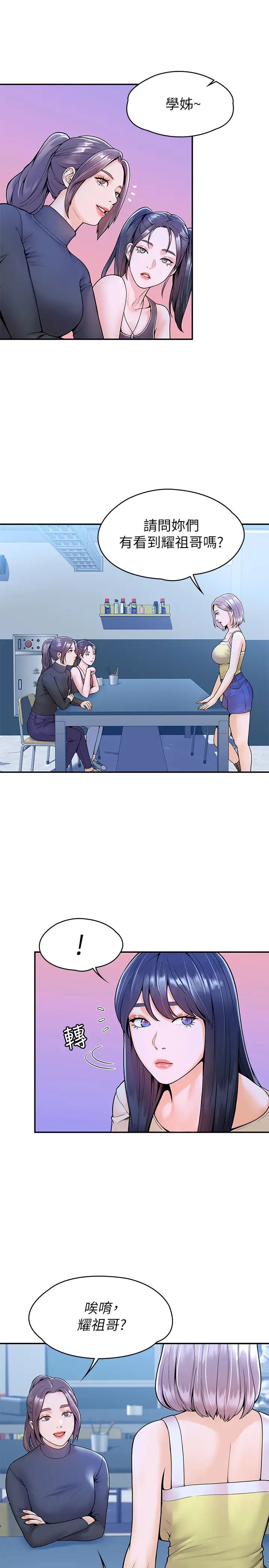 大学棒棒堂第31话-巧菲大胆宣示主权