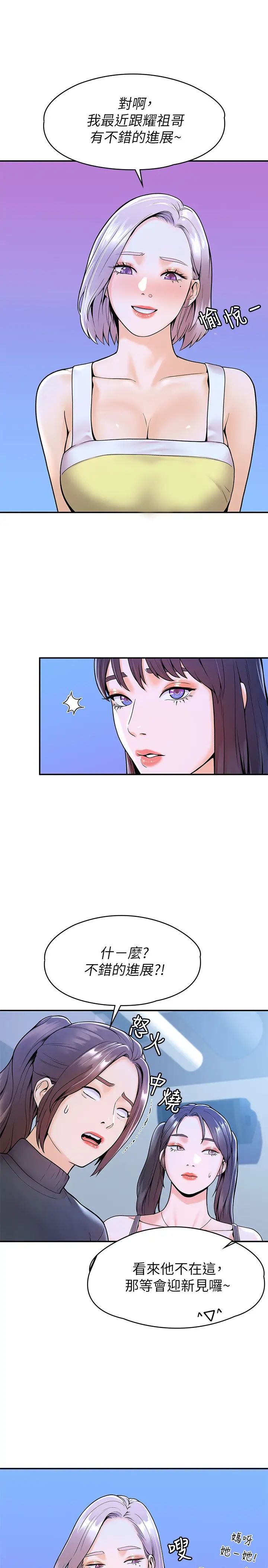 大学棒棒堂第31话-巧菲大胆宣示主权