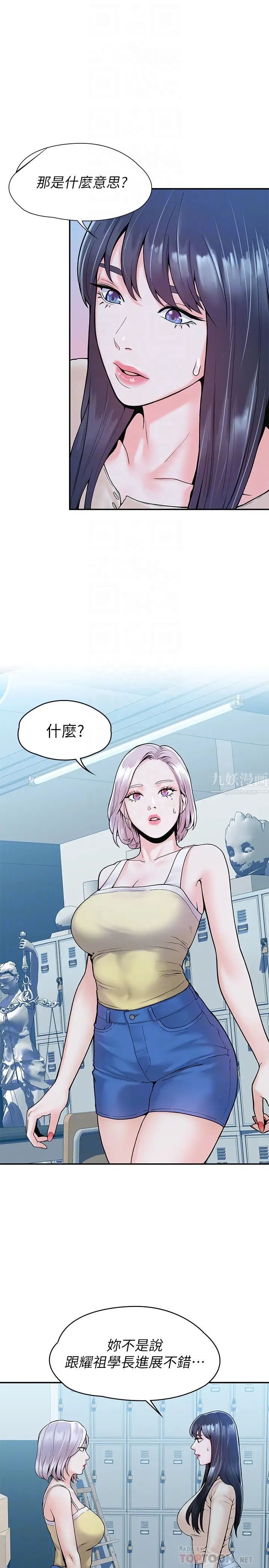 大学棒棒堂第32话-解救耀祖的侠女