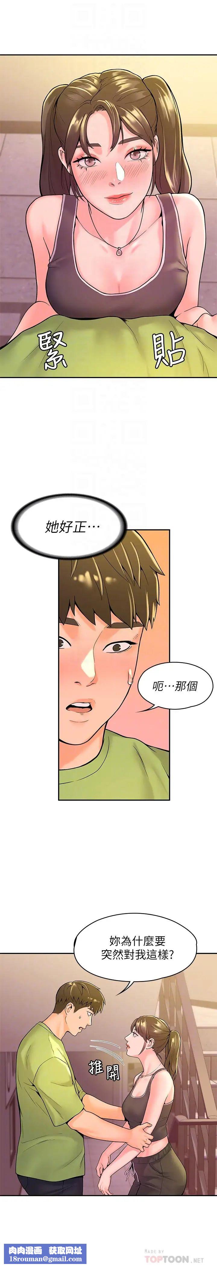 大学棒棒堂第33话-娜恩按捺不住的好奇心