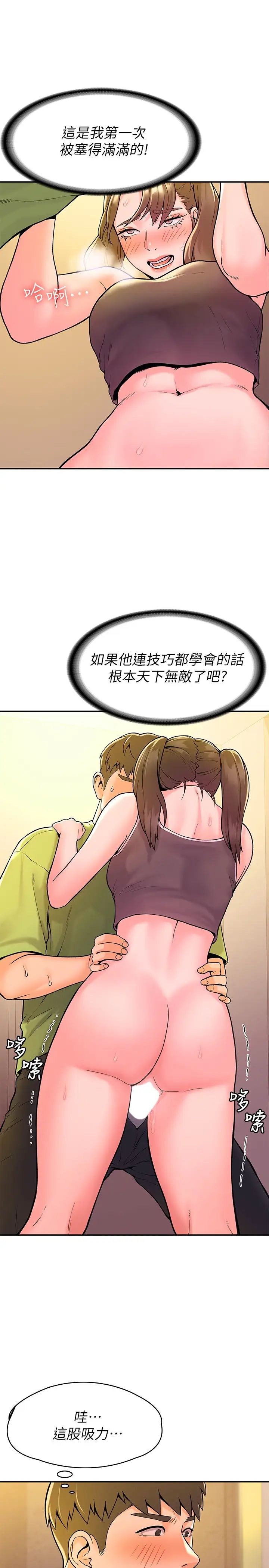 大学棒棒堂第34话-学长我要紧紧吸住你