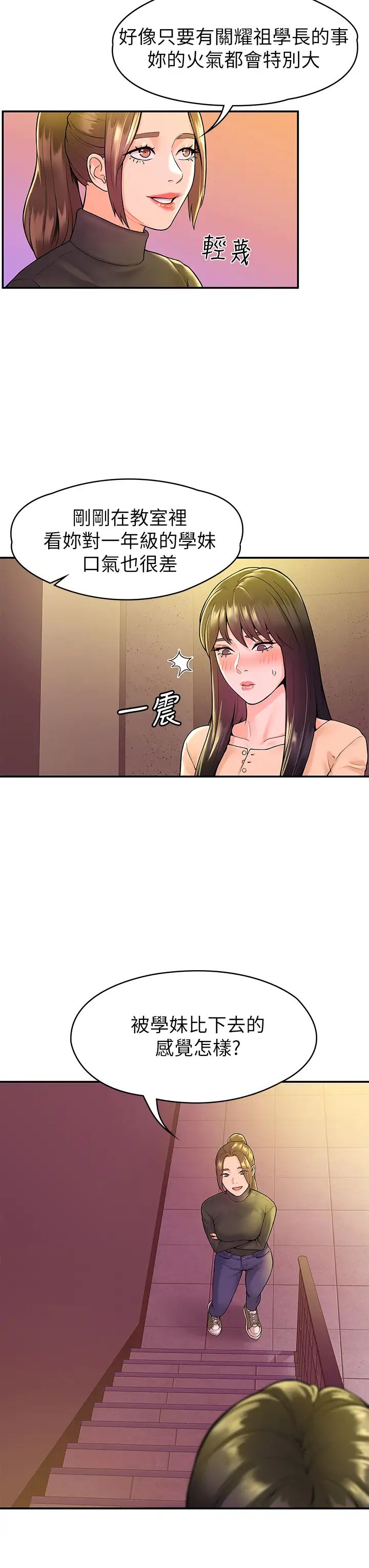 大学棒棒堂第35话-产生误会的两人…