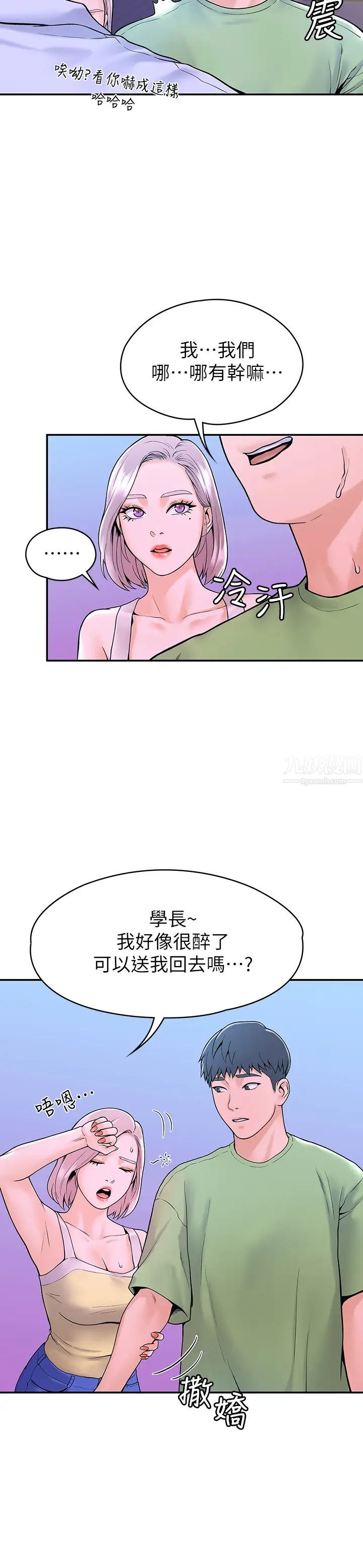 大学棒棒堂第36话-耀祖的苦恼