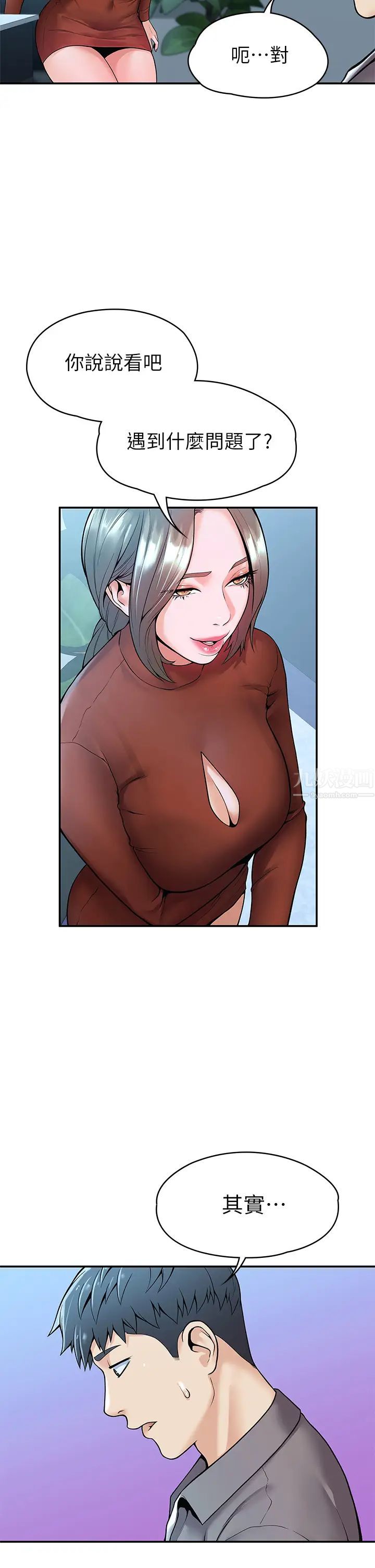 大學棒棒堂第37話-教授誘人的欲擒故縱