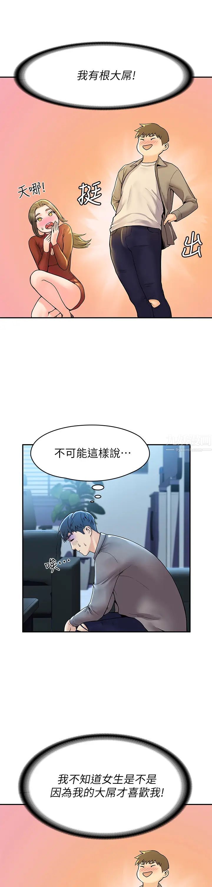 大学棒棒堂第37话-教授诱人的欲擒故纵