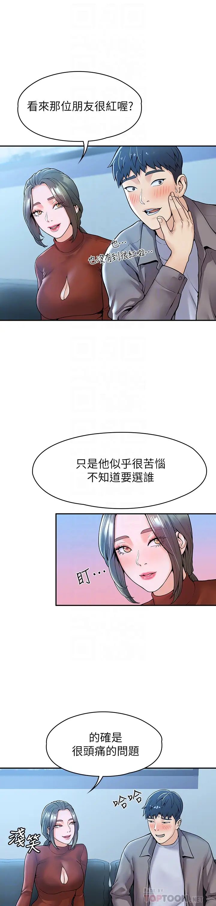 大学棒棒堂第37话-教授诱人的欲擒故纵