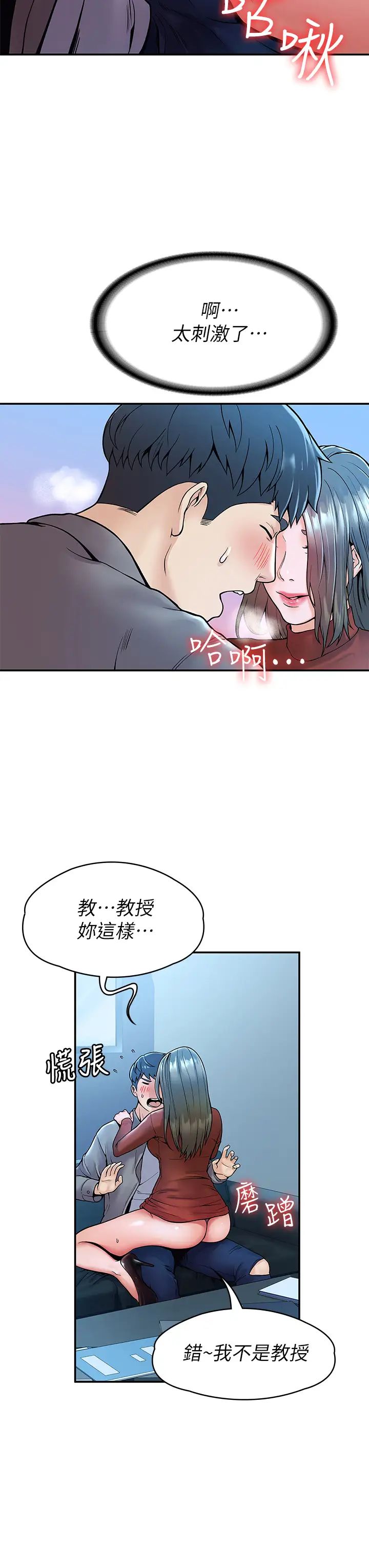 大学棒棒堂第37话-教授诱人的欲擒故纵