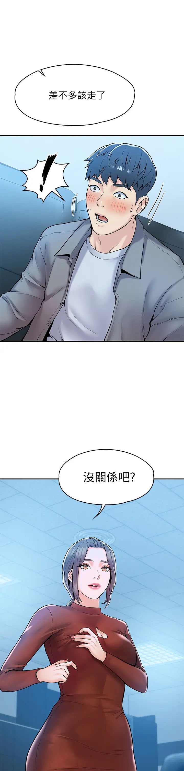 大学棒棒堂第37话-教授诱人的欲擒故纵