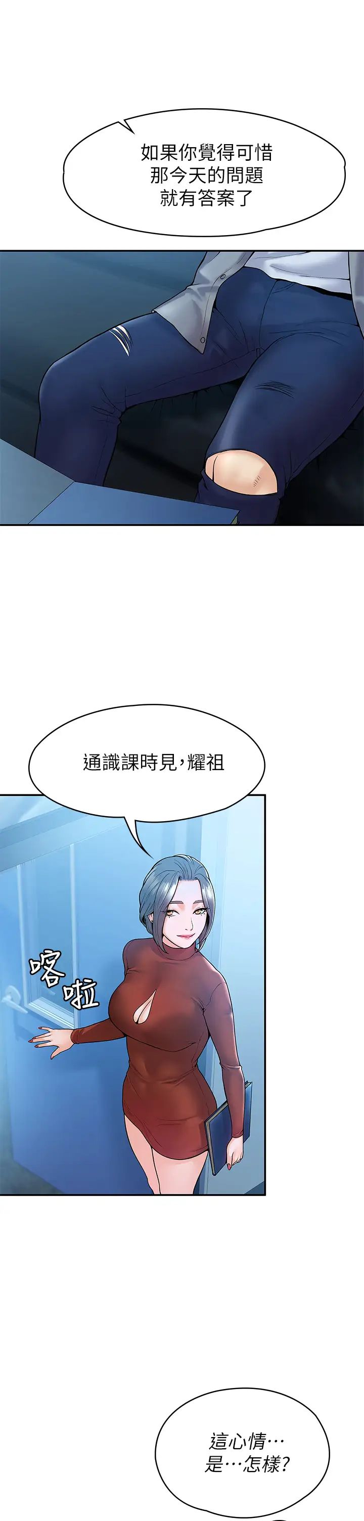 大学棒棒堂第37话-教授诱人的欲擒故纵