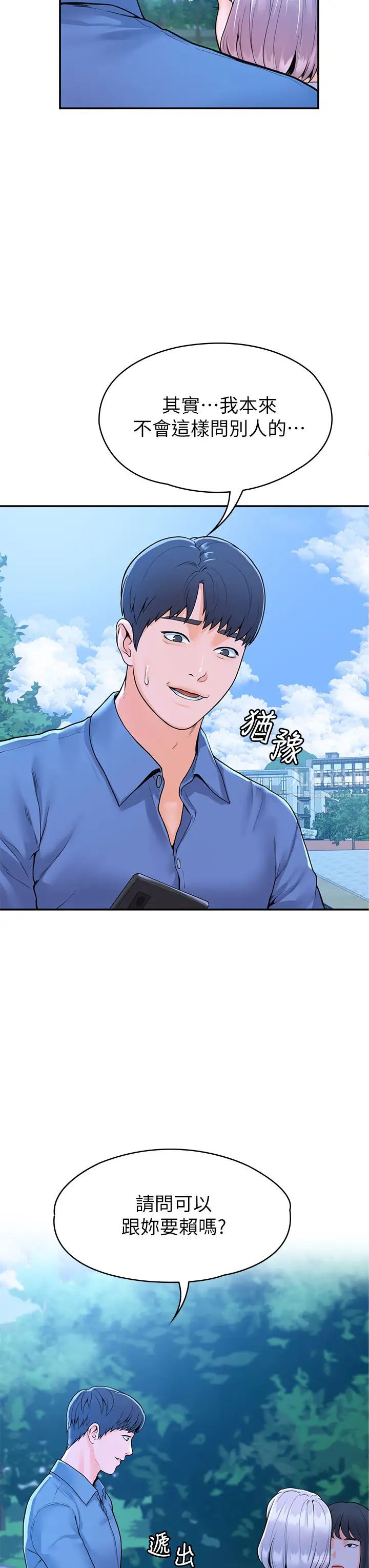 大学棒棒堂第40话-巧菲的夺心计画