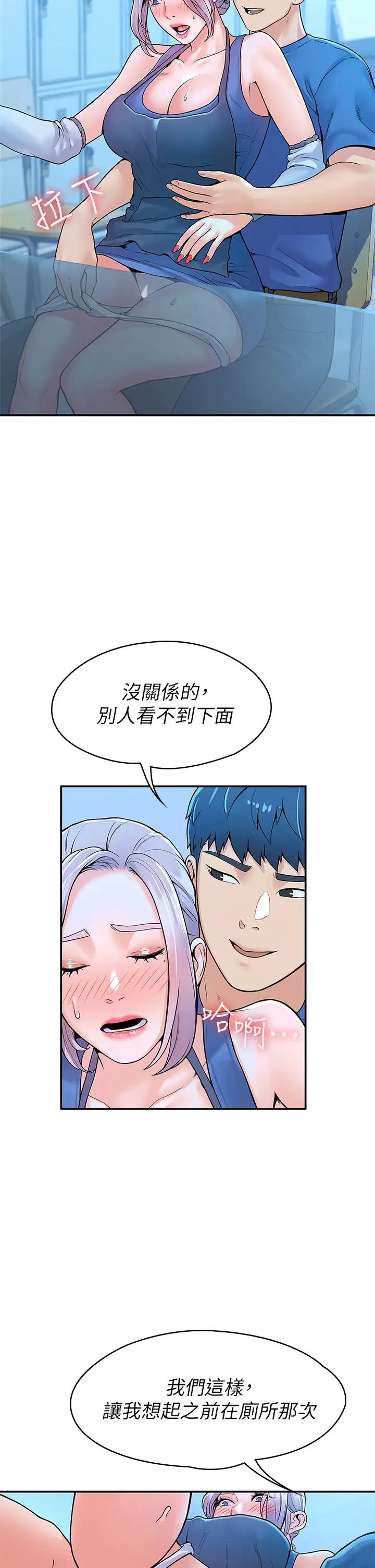 大学棒棒堂第41话-学长帮妳揉一下