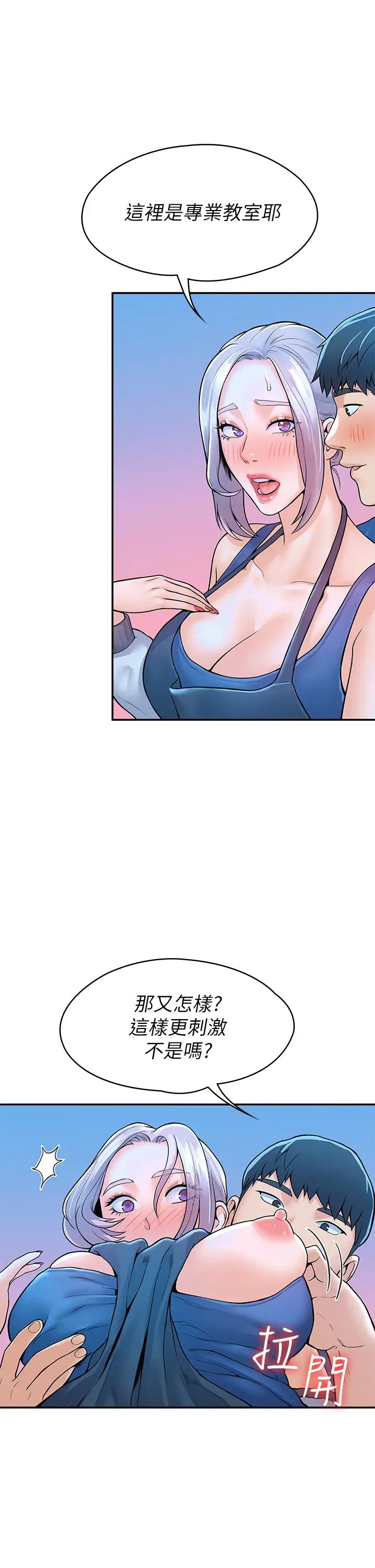 大学棒棒堂第41话-学长帮妳揉一下