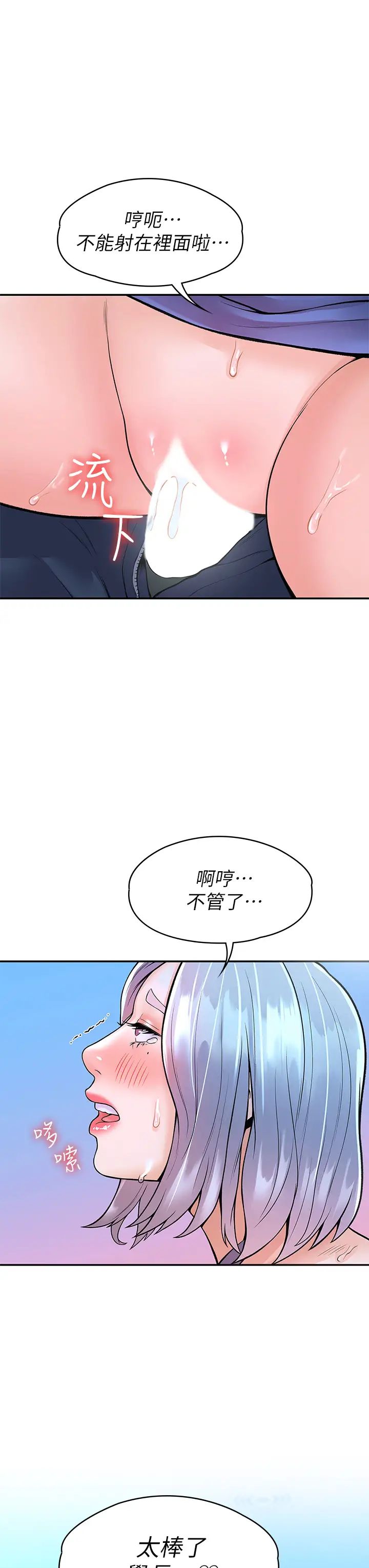 大学棒棒堂第42话-只有学长敢使唤我