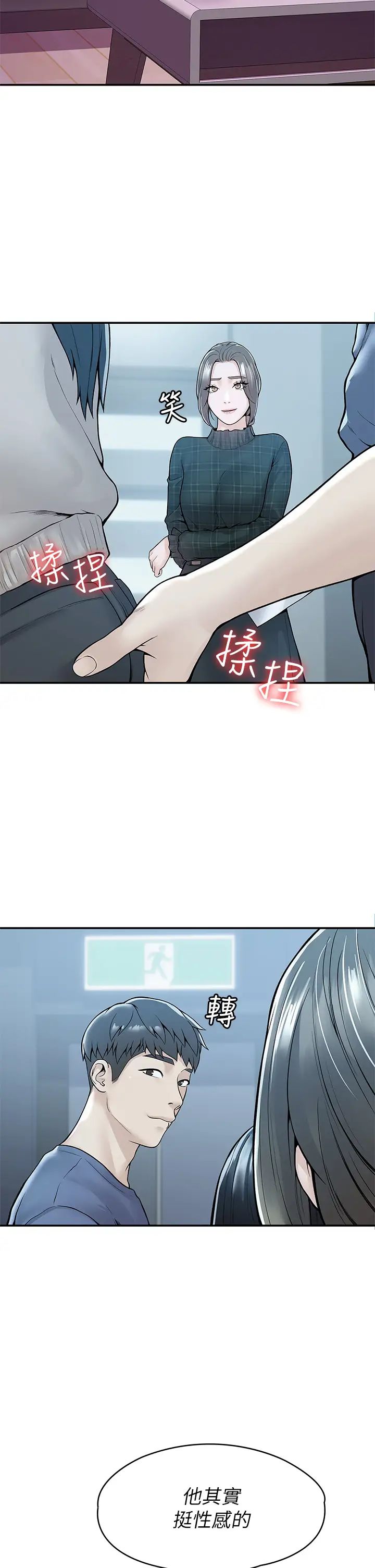 大學棒棒堂第42話-只有學長敢使喚我