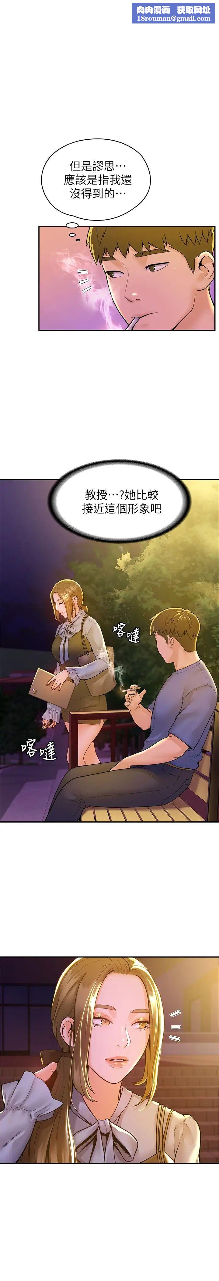 大学棒棒堂第44话-大胆的教授让人受不了!