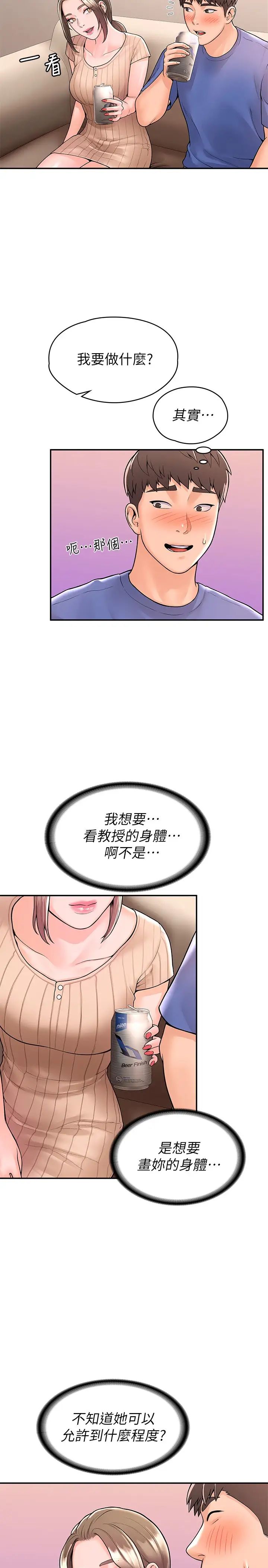大学棒棒堂第44话-大胆的教授让人受不了!