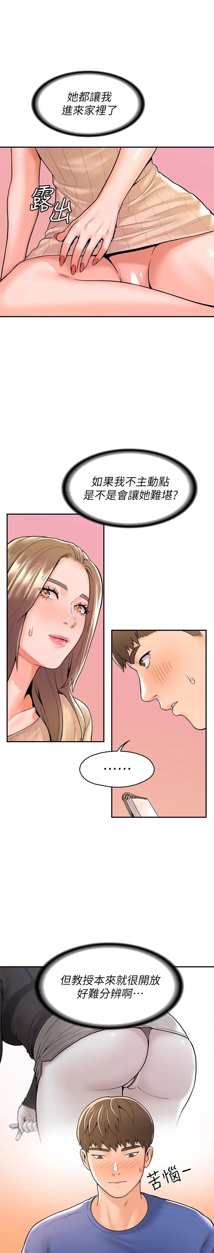 大学棒棒堂第45话-我想摸教授的身体!