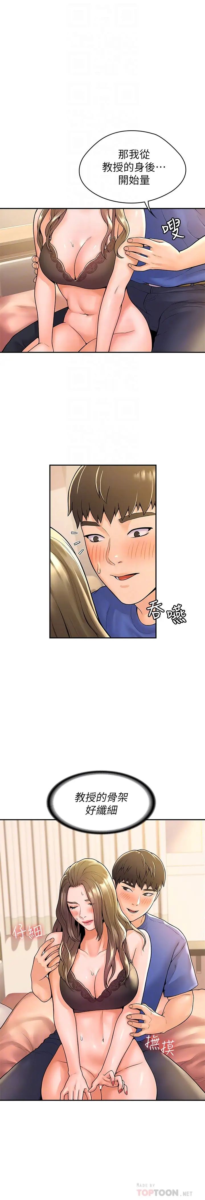 大学棒棒堂第46话-探索妳的最深处