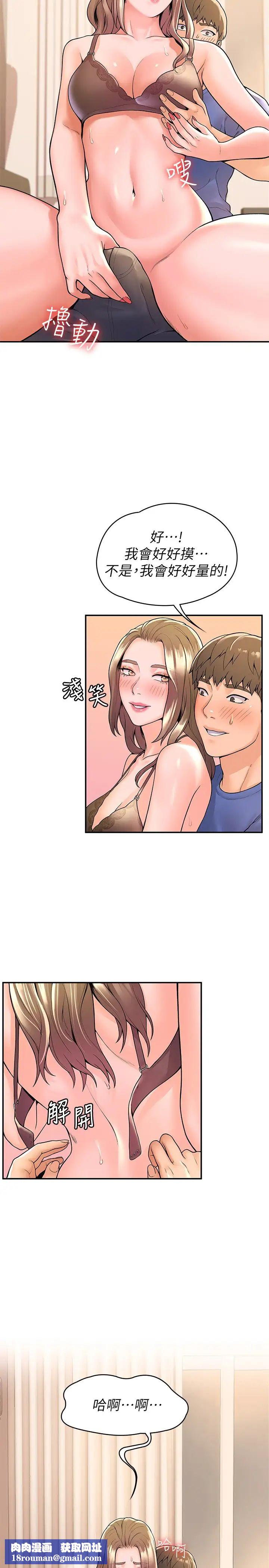 大学棒棒堂第46话-探索妳的最深处