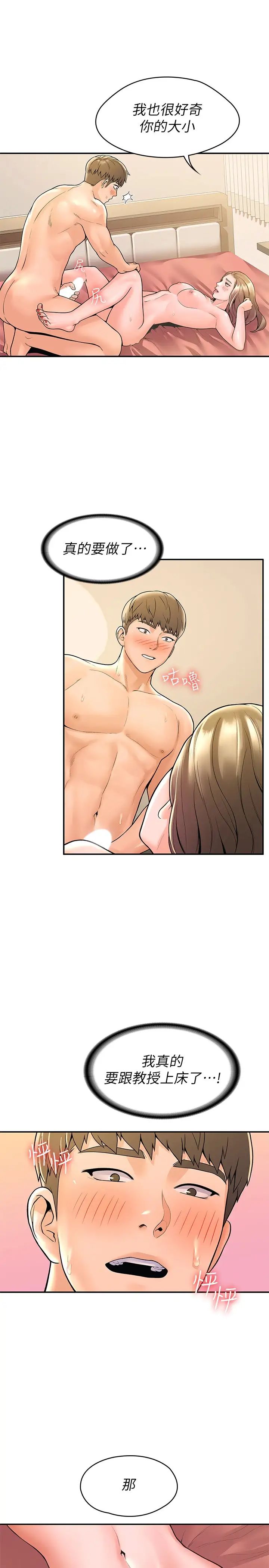 大学棒棒堂第46话-探索妳的最深处