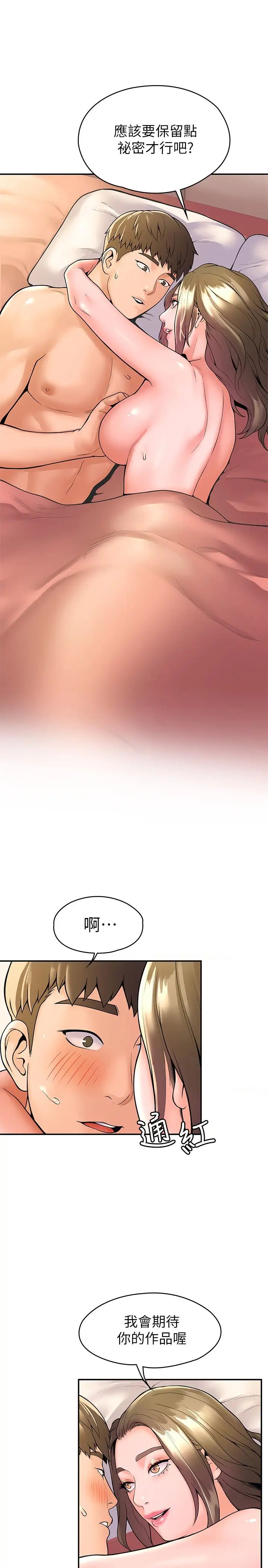 大學棒棒堂第48話-與教授纏綿到早上