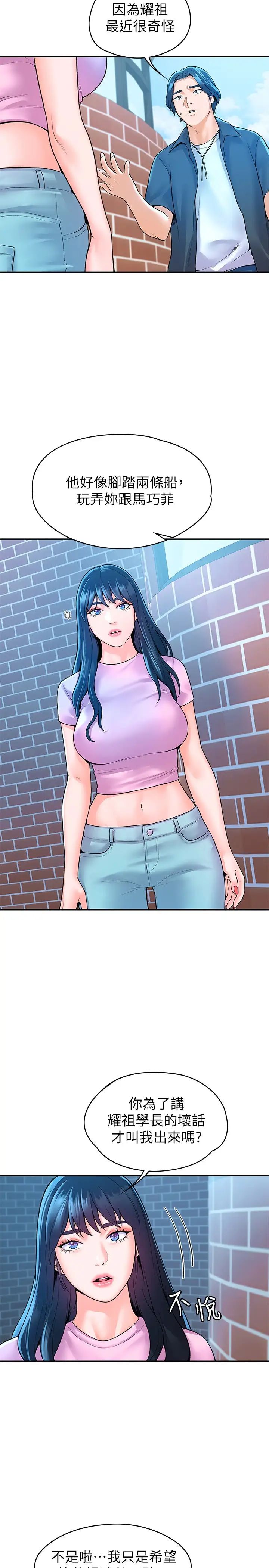 大学棒棒堂第48话-与教授缠绵到早上