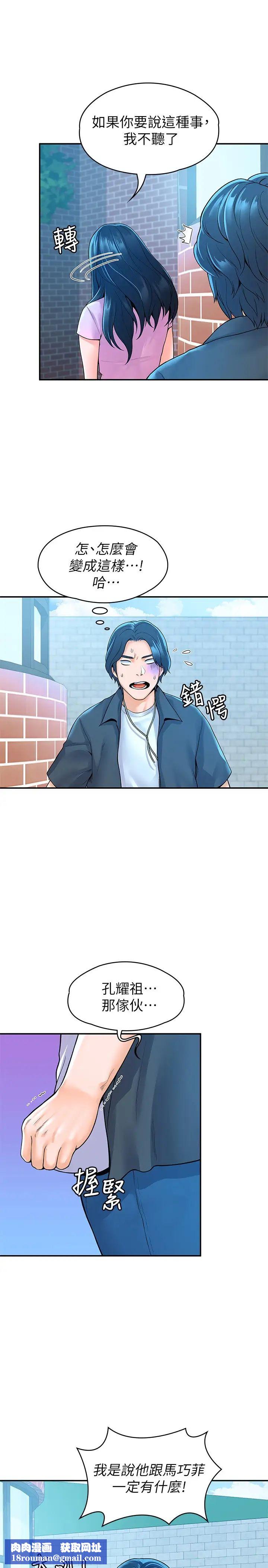 大学棒棒堂第48话-与教授缠绵到早上