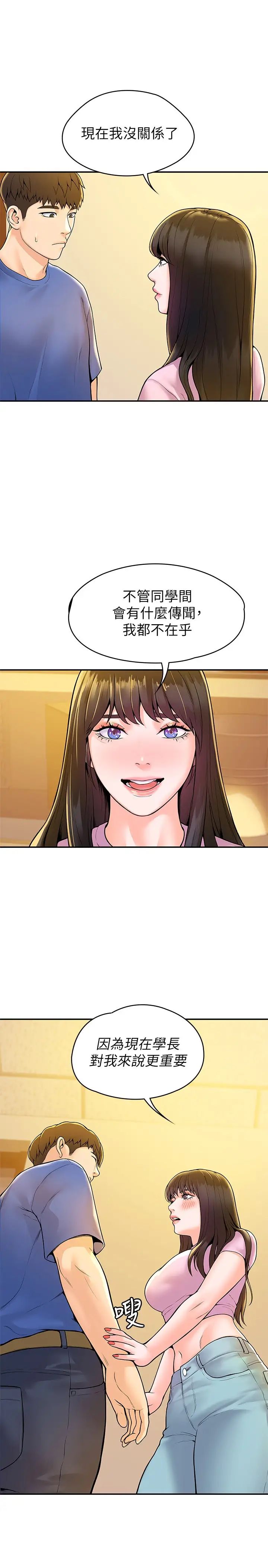 大学棒棒堂第49话-给艺婷的特别礼物