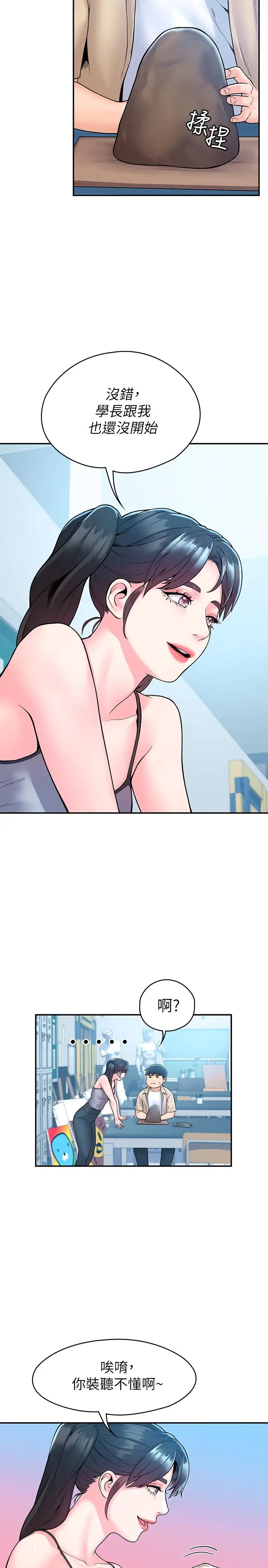 大学棒棒堂第50话-学长你先满足我