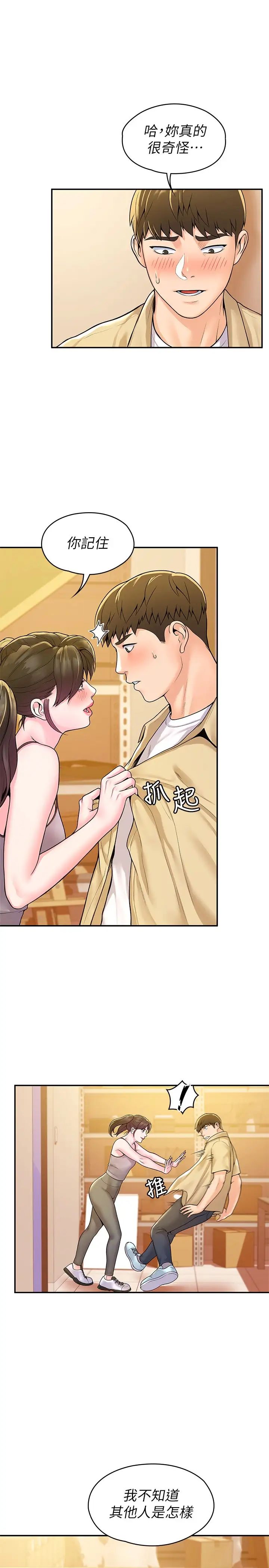 大学棒棒堂第51话-要怎么吃掉你才好?