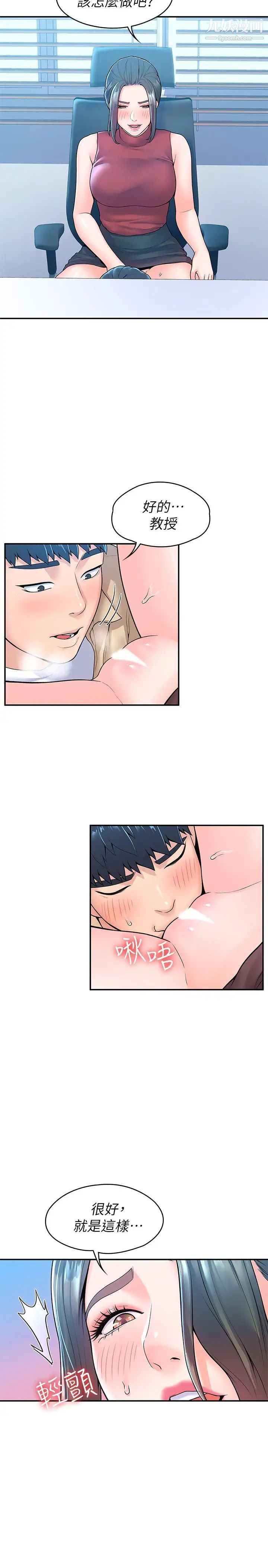 大学棒棒堂第53话-舔弄教授的私处