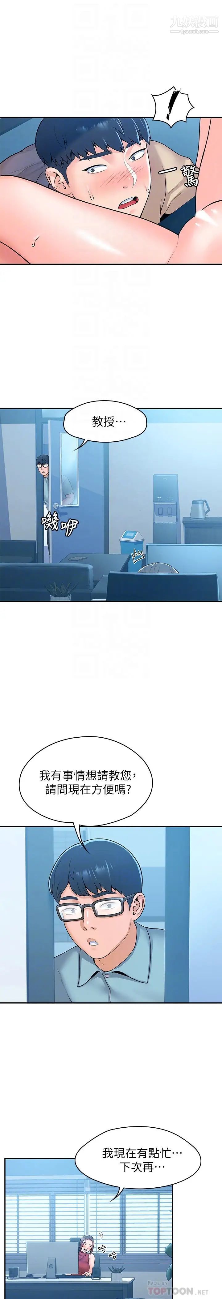 大学棒棒堂第53话-舔弄教授的私处