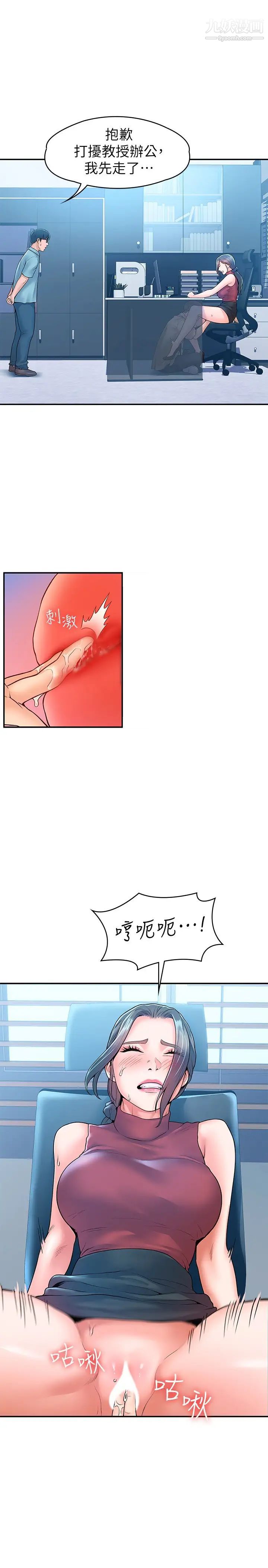 大学棒棒堂第53话-舔弄教授的私处
