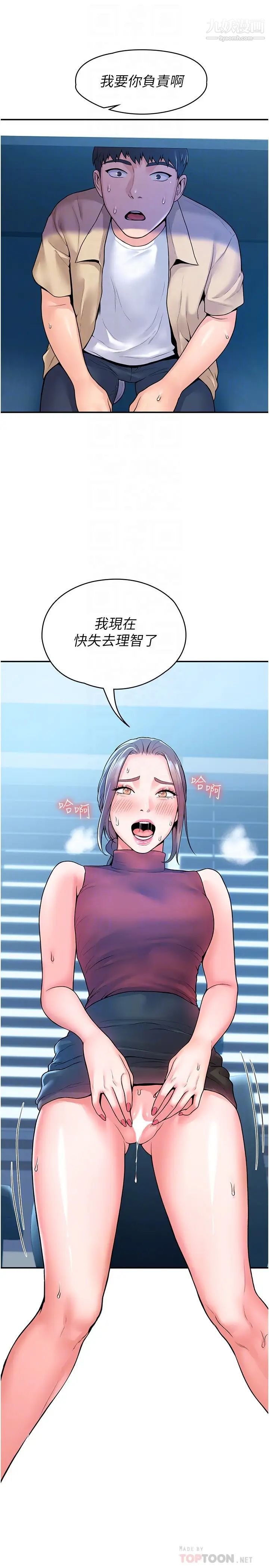 大学棒棒堂第54话-失去理智的教授