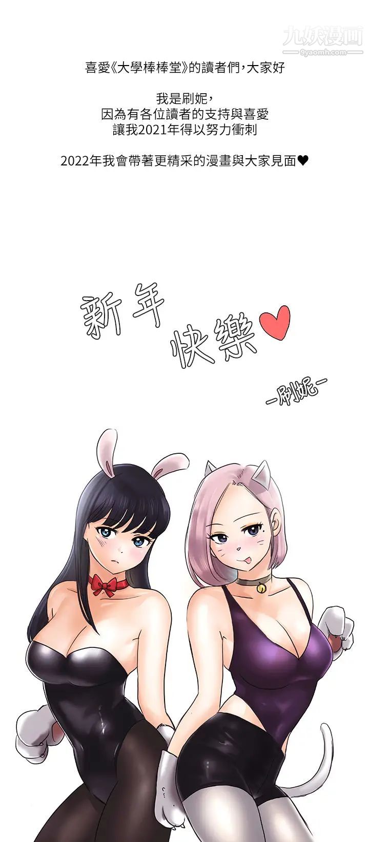 大学棒棒堂第54话-失去理智的教授