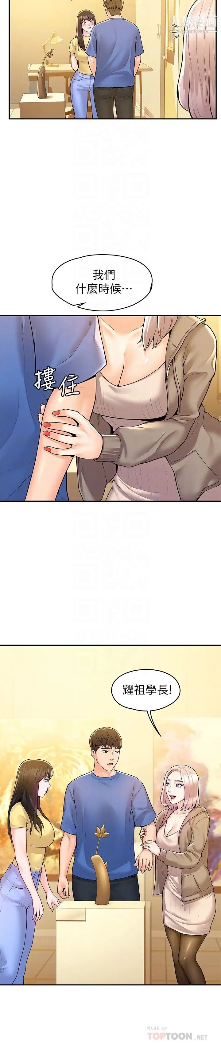 大学棒棒堂第55话-学长,怎样才能拥有你?